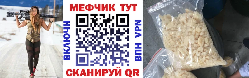 МЕФ кристаллы Сызрань